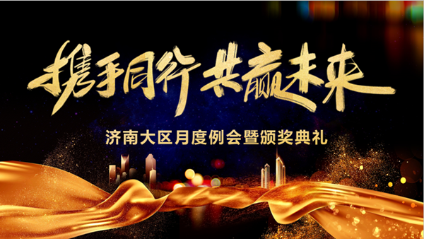 耀世娱乐(中国）技术济南大区月度例会暨颁奖典礼