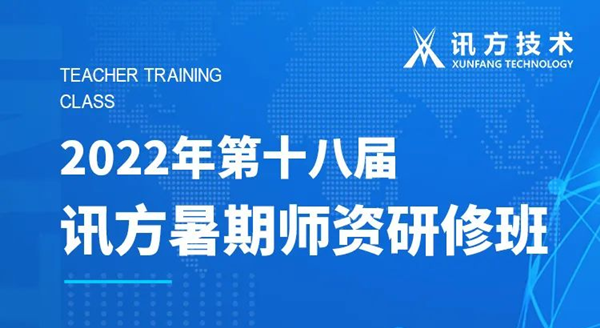 耀世娱乐(中国）第十八届暑期师资研修班